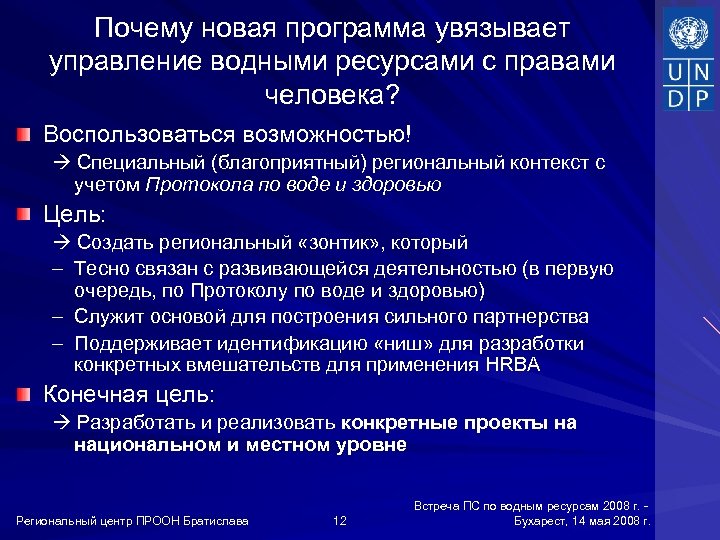 Управление водными. Управление водными ресурсами презентация. Уровни управления водными ресурсами. Управление водными ресурсами в Великобритании. Управление водными ресурсами закон.