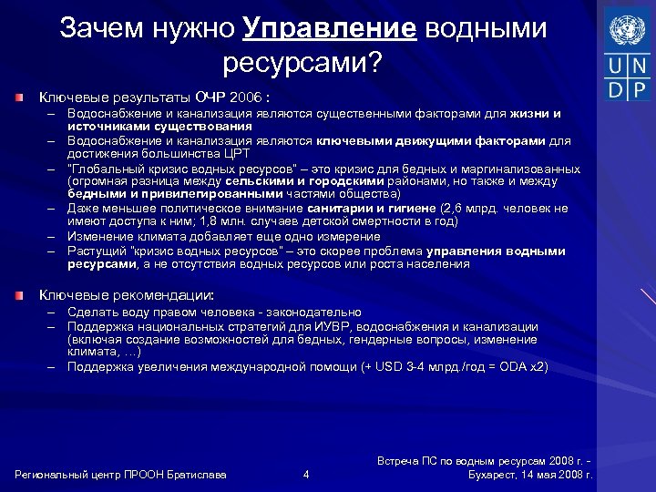 Управление водными. Почему необходимо управление. Проблемы управления водными ресурсами. Презентация возможности управления водными ресурсами. Объясните, для чего нужно управление..