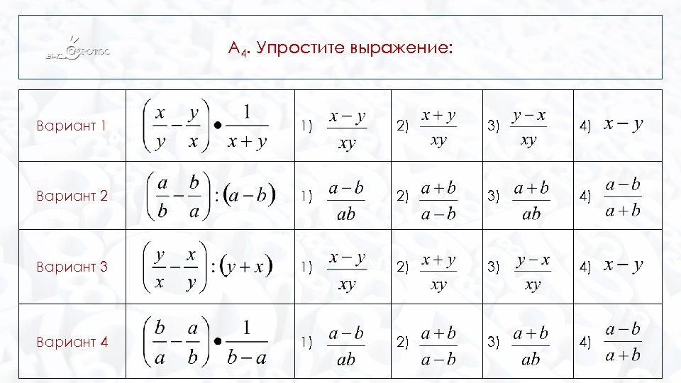 1 упростить алгебраическое выражение