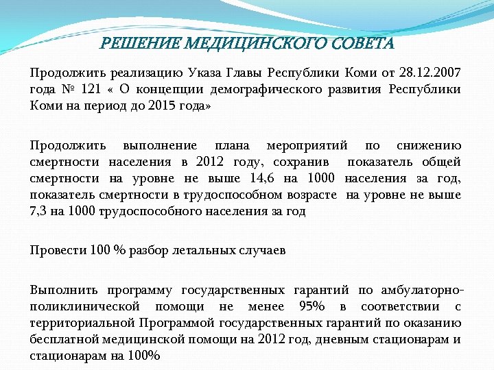 Образец решения медицинского совета