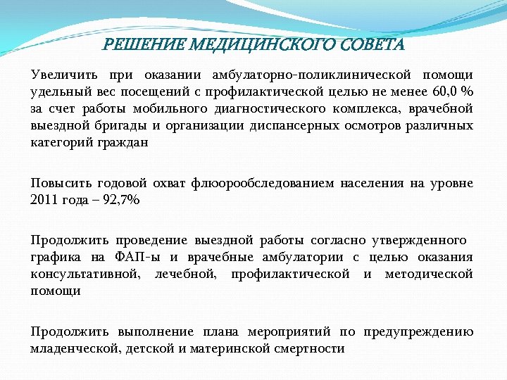 Образец решения медицинского совета