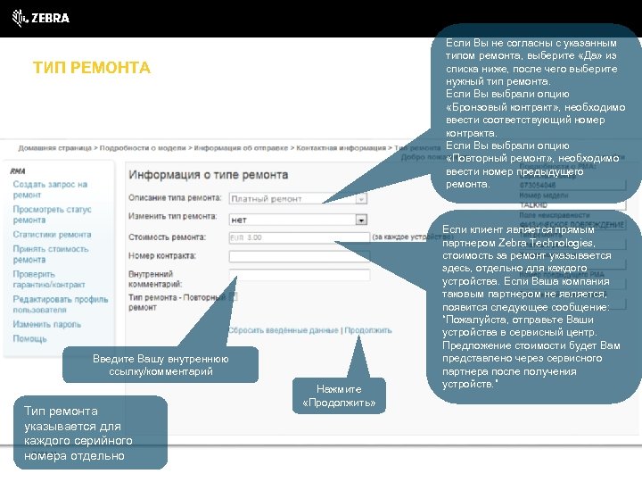 Если Вы не согласны с указанным типом ремонта, выберите «Да» из списка ниже, после