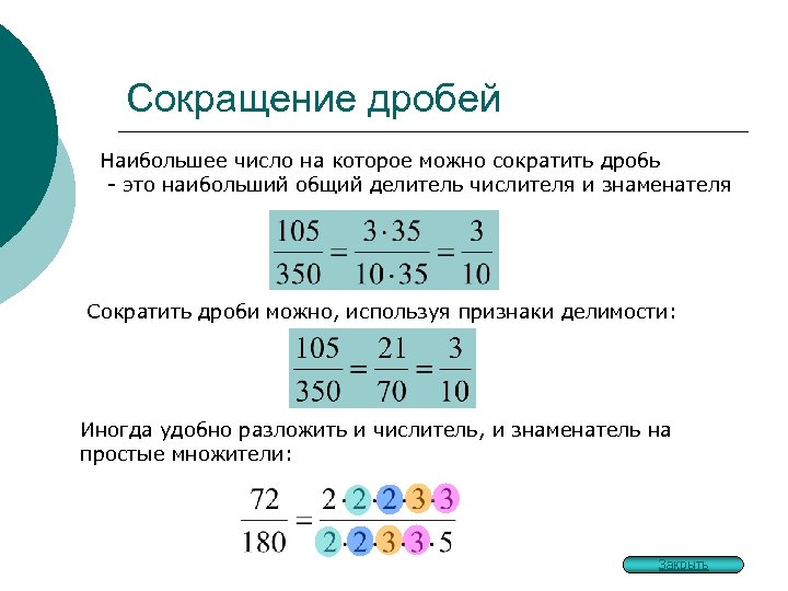 Сократите дробь 3 5 28