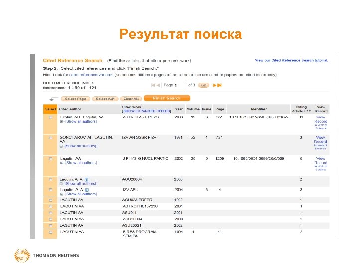 Результат поиска 