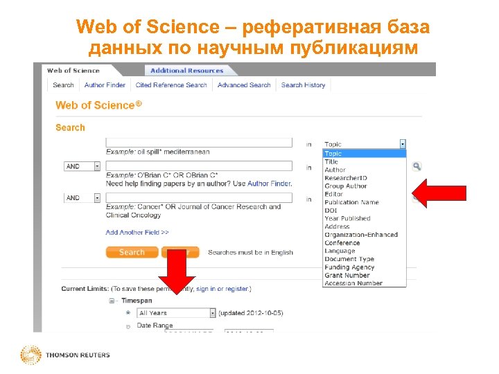 Web of Science – реферативная база данных по научным публикациям 