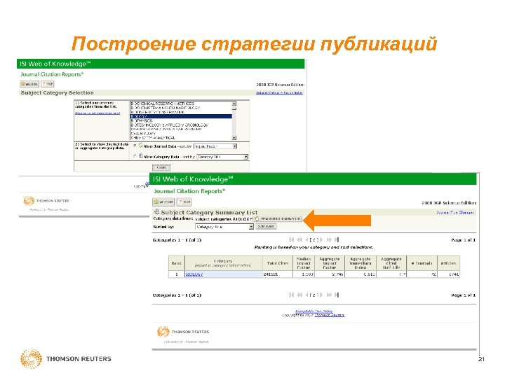 Построение стратегии публикаций 21 