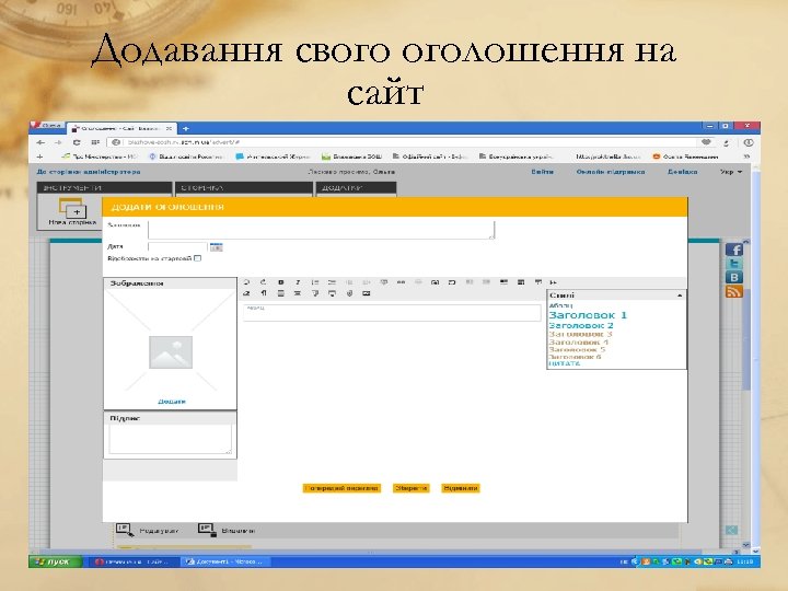 Додавання свого оголошення на сайт 