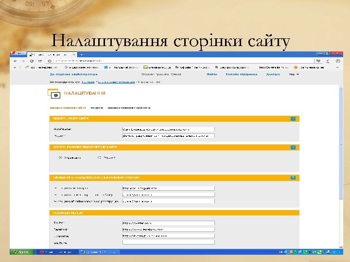 Налаштування сторінки сайту 