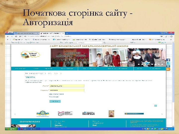 Початкова сторінка сайту Авторизація 