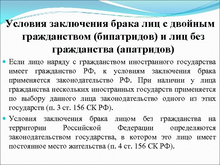 Условия заключения брака лиц с двойным гражданством (бипатридов) и лиц без гражданства (апатридов) Если