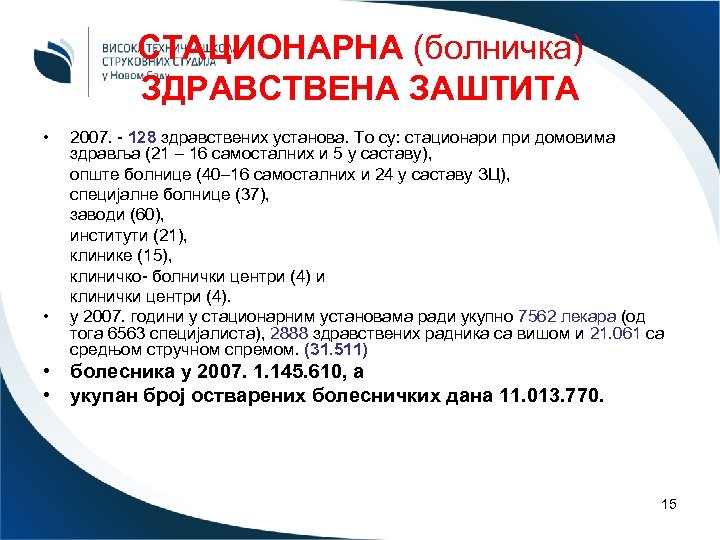 СТАЦИОНАРНA (болничка) ЗДРАВСТВЕНА ЗАШТИТА • • 2007. - 128 здравствених установа. То су: стационари