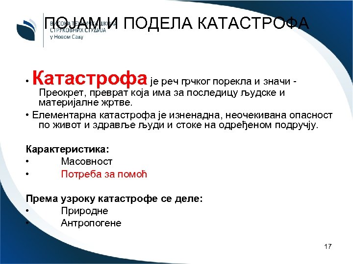 ПОЈАМ И ПОДЕЛА КАТАСТРОФА • Катастрофа је реч грчког порекла и значи - Преокрет,