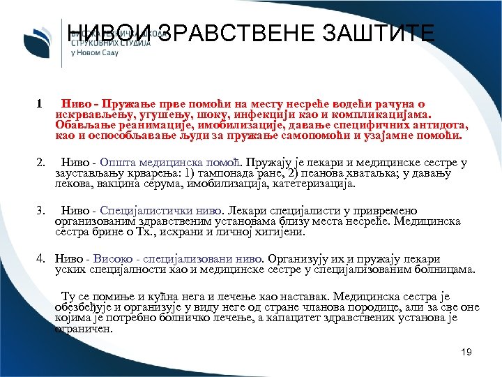 НИВОИ ЗРАВСТВЕНЕ ЗАШТИТЕ 1 Ниво - Пружање прве помоћи на месту несреће водећи рачуна