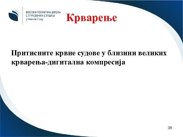 Крварење Притисните крвне судове у близини великих крварења-дигитална компресија 35 