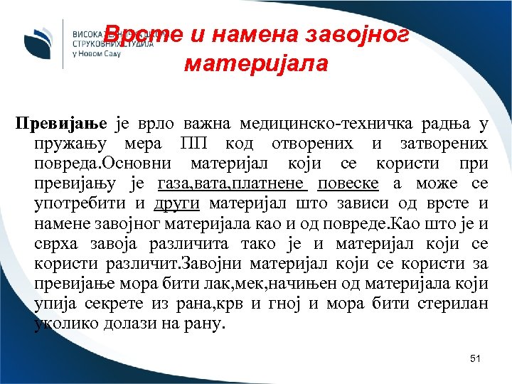 Врсте и намена завојног материјала Превијање је врло важна медицинско-техничка радња у пружању мера