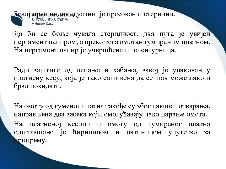 Завој први индивидуални је пресован и стерилни. Да би се боље чувала стерилност, два