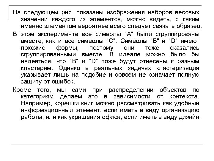 На следующем рис. показаны изображения наборов весовых значений каждого из элементов, можно видеть, с