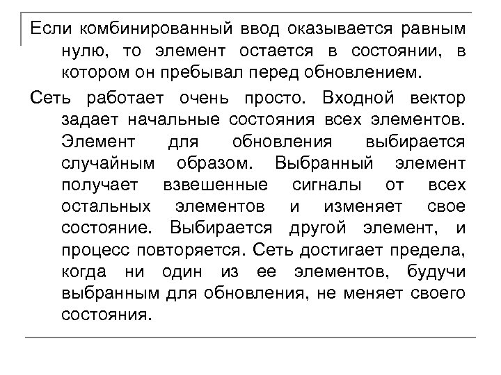 Если комбинированный ввод оказывается равным нулю, то элемент остается в состоянии, в котором он