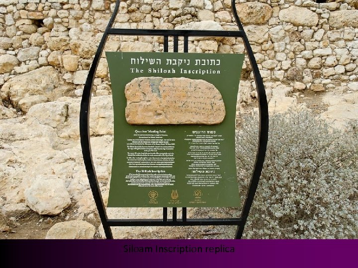 Siloam Inscription replica 
