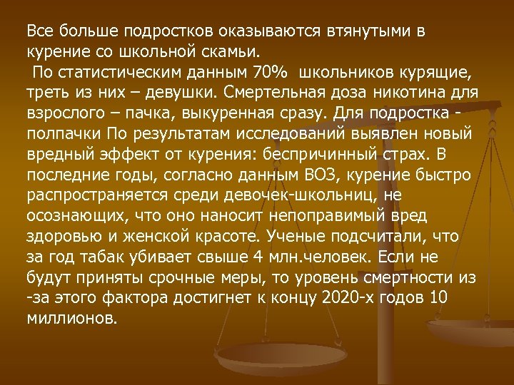 Все больше подростков оказываются втянутыми в курение со школьной скамьи. По статистическим данным 70%