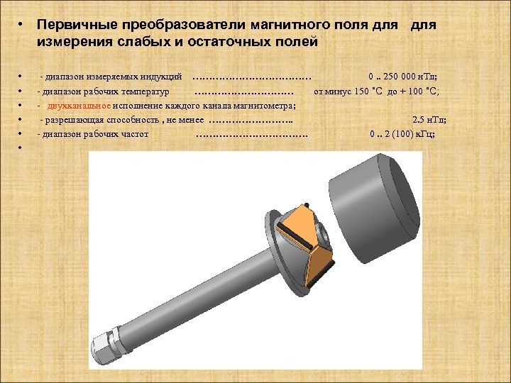 Первичные измерительные преобразователи