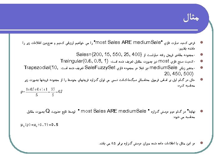  ﻣﺜﺎﻝ l ﻓﺮﺽ کﻨﻴﺪ ﻋﺒﺎﺭﺕ ﻓﺎﺯﻱ 