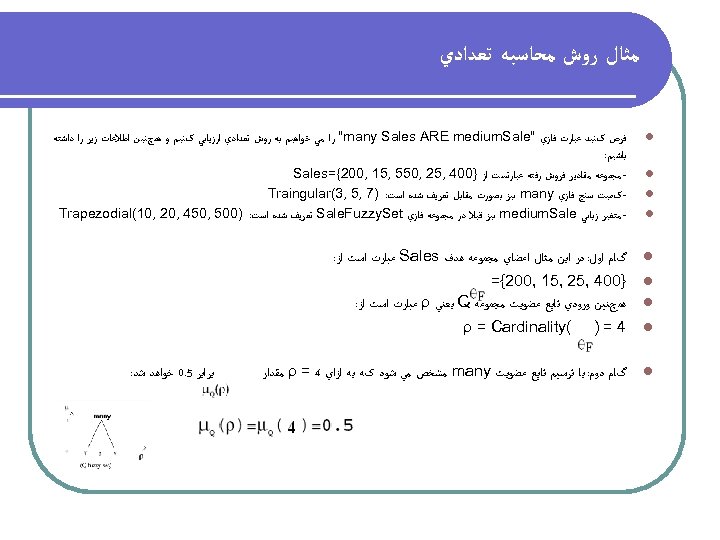  ﻣﺜﺎﻝ ﺭﻭﺵ ﻣﺤﺎﺳﺒﻪ ﺗﻌﺪﺍﺩﻱ l ﻓﺮﺽ کﻨﻴﺪ ﻋﺒﺎﺭﺕ ﻓﺎﺯﻱ 