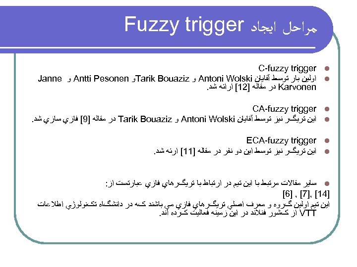  ﻣﺮﺍﺣﻞ ﺍﻳﺠﺎﺩ Fuzzy trigger C-fuzzy trigger l l ﺍﻭﻟﻴﻦ ﺑﺎﺭ ﺗﻮﺳﻂ آﻘﺎﻳﺎﻥ Antoni