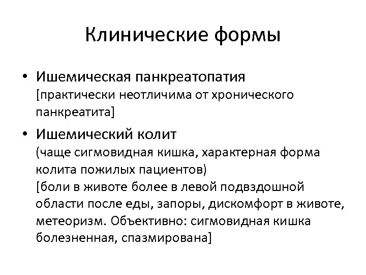 Ишемический колит презентация