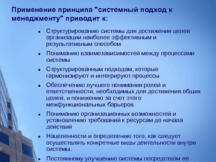 Применение принципа 