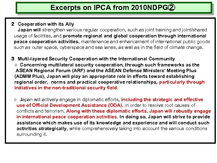 Excerpts on IPCA from 2010 NDPG② ２　Cooperation with its Ally Japan will strengthen various