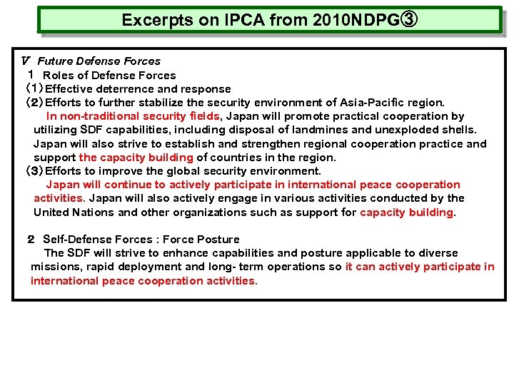 Excerpts on IPCA from 2010 NDPG③ Ⅴ　Future Defense Forces １　Roles of Defense Forces 　（１）Effective