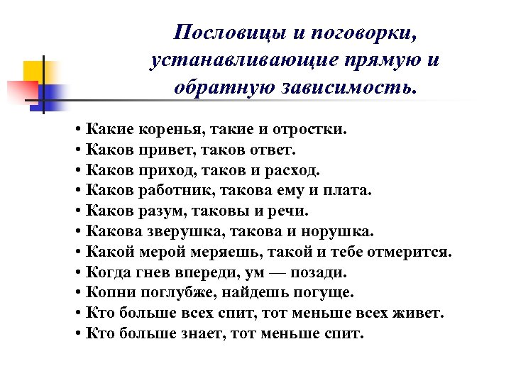 Русские пословицы и поговорки о характере качествах человека презентация