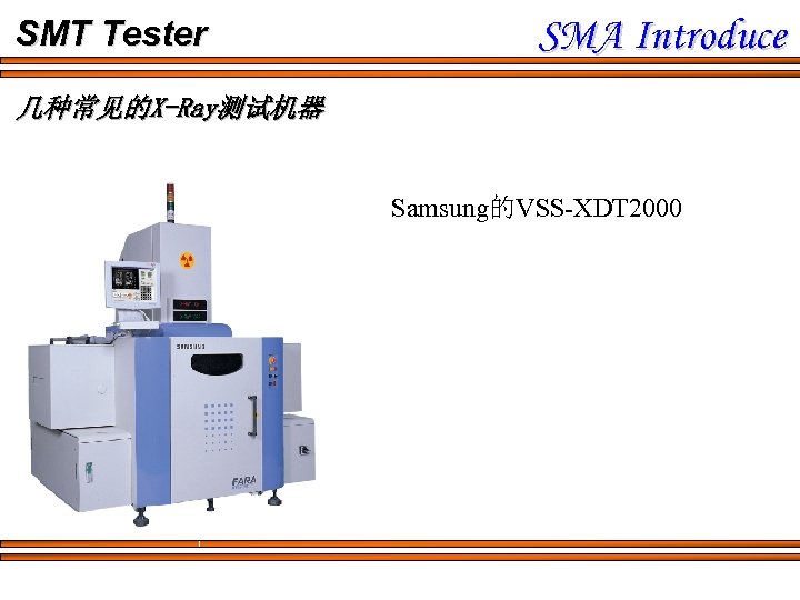 SMT Tester SMA Introduce 几种常见的X-Ray测试机器 Samsung的VSS-XDT 2000 