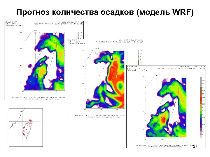 Прогноз количества осадков (модель WRF) 37 