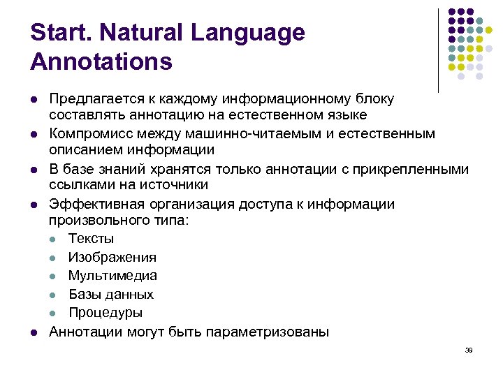 Start. Natural Language Annotations l l l Предлагается к каждому информационному блоку составлять аннотацию