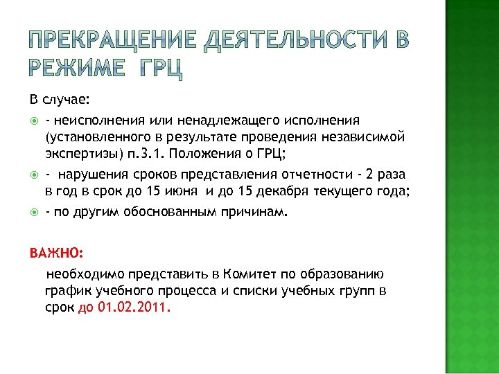 В случае: - неисполнения или ненадлежащего исполнения (установленного в результате проведения независимой экспертизы) п.
