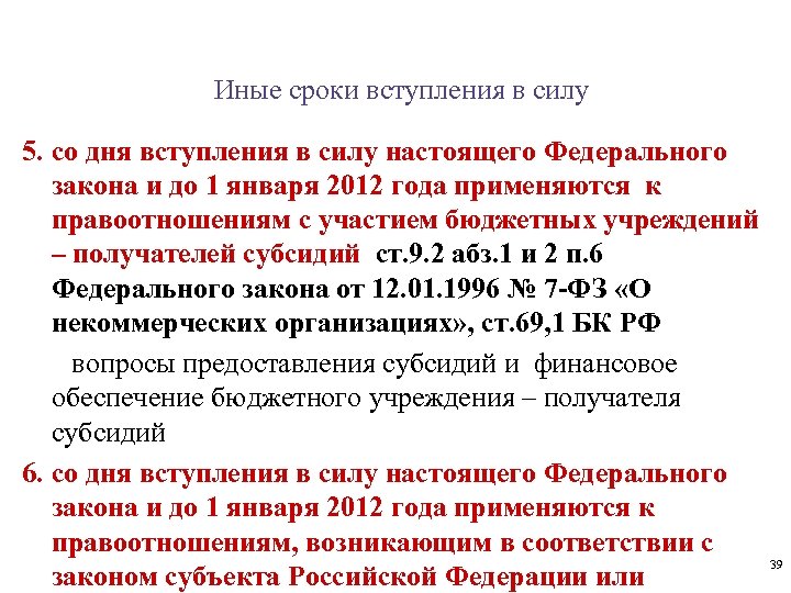 Момента вступления в силу. Дата вступления закона в силу. ФЗ вступает в силу. Вступление в силу федерального закона. Федеральные законы вступают в силу.