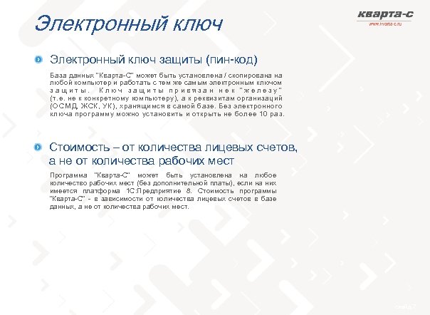 Электронный ключ защиты (пин-код) База данных 