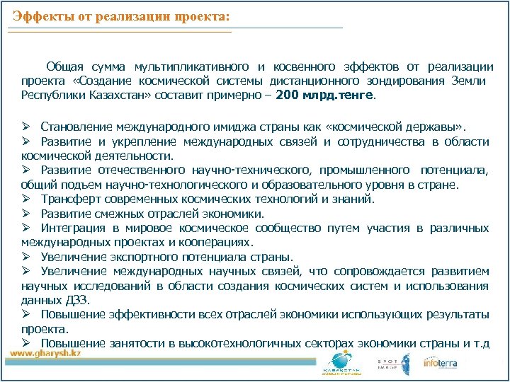 Отсутствие побочных эффектов реализации проекта является необходимым