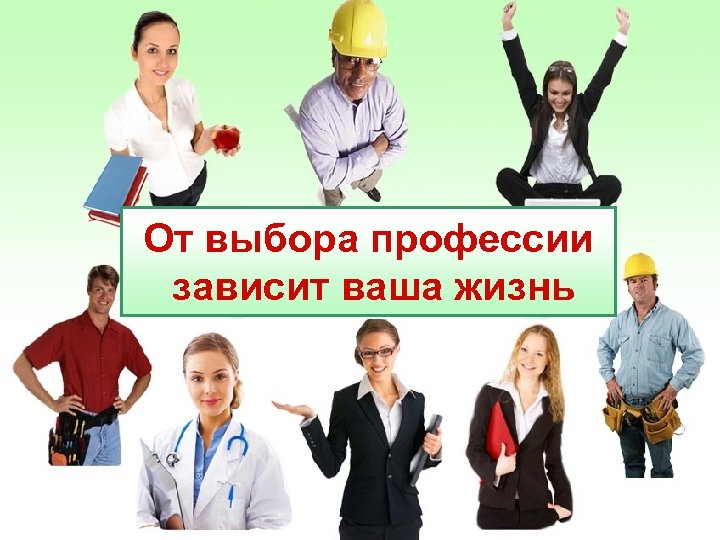 Классный час по профориентации 9 класс в поисках будущей профессии презентация