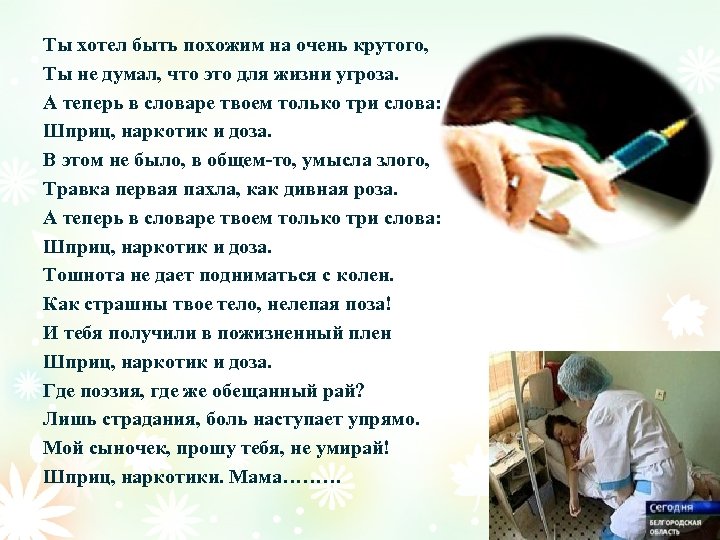 Ты хотел быть похожим на очень крутого, Ты не думал, что это для жизни