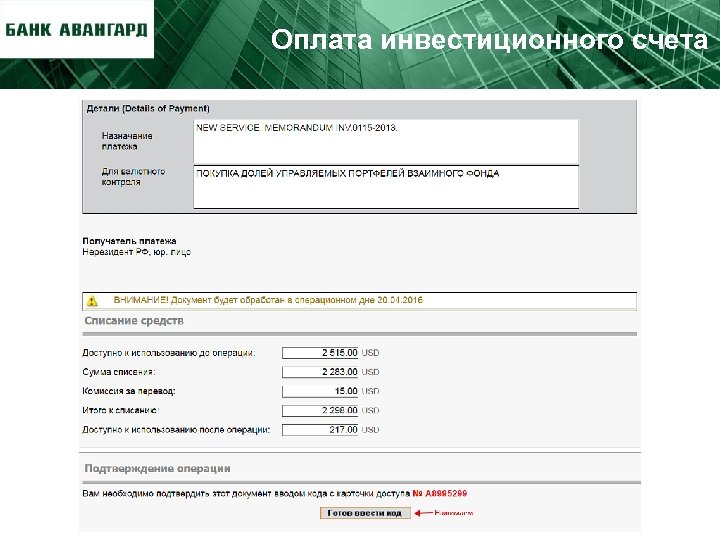 Оплата инвестиционного счета 