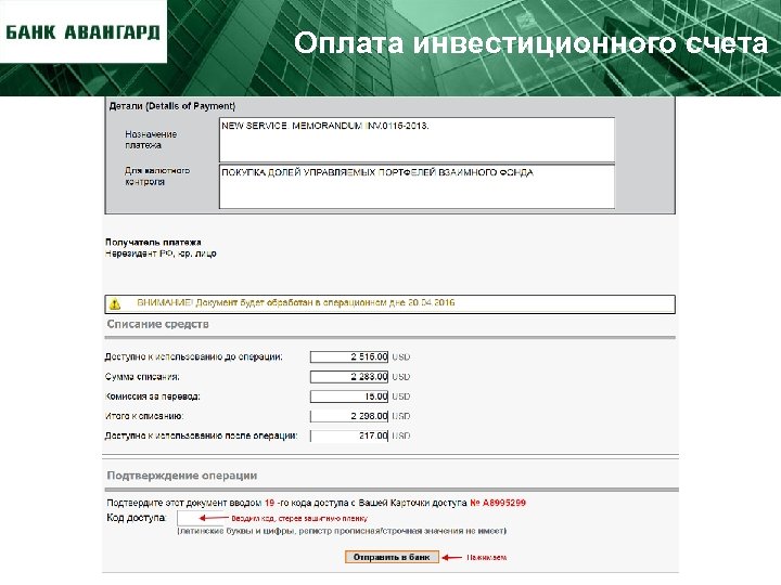 Оплата инвестиционного счета 