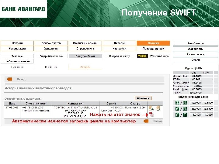 Получение SWIFT 