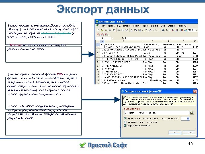 Экспортер данных. Экспорт данных. Экспорт в Word. Экспортировать в excel. Экспорт данных в excel.