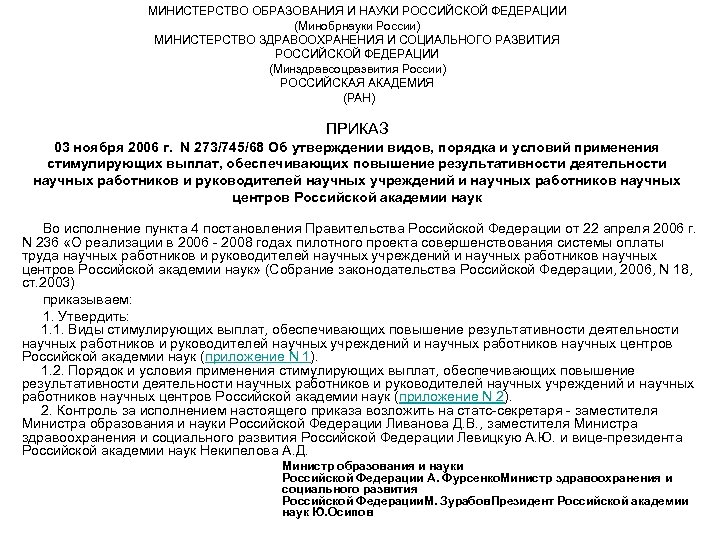 МИНИСТЕРСТВО ОБРАЗОВАНИЯ И НАУКИ РОССИЙСКОЙ ФЕДЕРАЦИИ (Минобрнауки России) МИНИСТЕРСТВО ЗДРАВООХРАНЕНИЯ И СОЦИАЛЬНОГО РАЗВИТИЯ РОССИЙСКОЙ