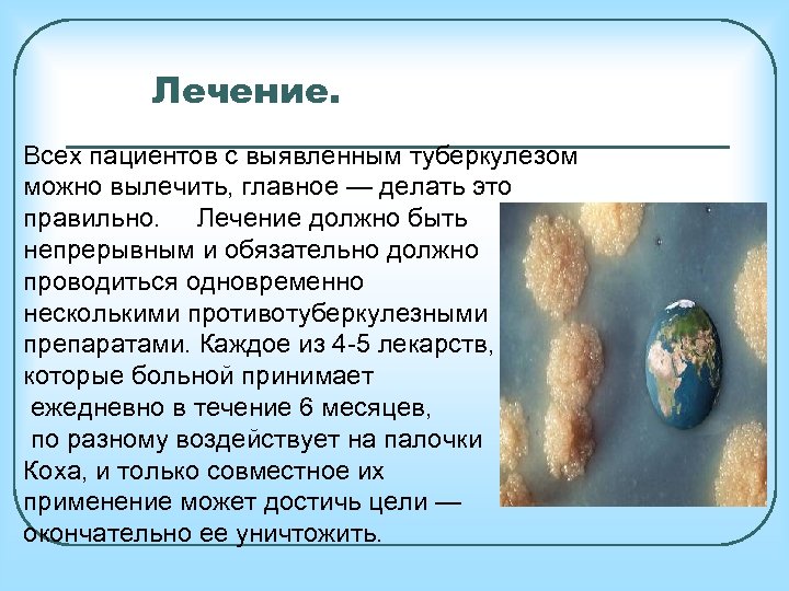 Лечение. Всех пациентов с выявленным туберкулезом можно вылечить, главное — делать это правильно. Лечение