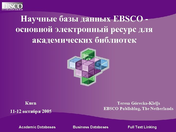 Научные базы данных EBSCO основной электронный ресурс для академических библиотек Киев 11 -12 октября