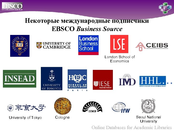 Некоторые международные подписчики EBSCO Business Source London School of Economics University of Tokyo Cologne
